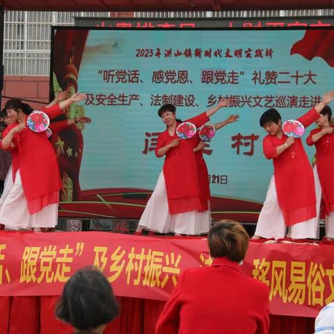 礼赞二十大及平安建设巡演走进闫洼村