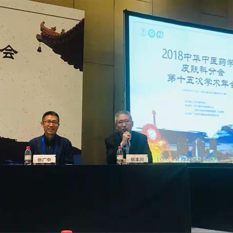 中华中医药学会第十五次学术年会来自"中医规培医师专场"的报道