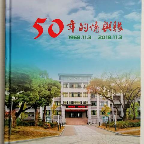 同学50年聚会又三年