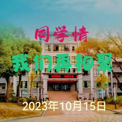 老同学再次相聚