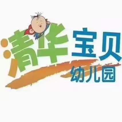 清华宝贝幼儿园五一放假通知