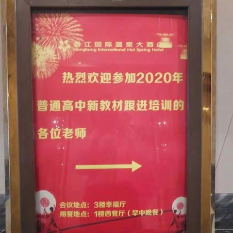 落实新课标、聚焦新教材、践行新理念——海南省2020年高中政治科新教材跟进培训