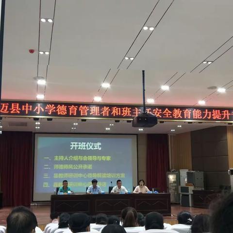 2021澄迈县中小学德育管理者和班主任安全教育能力提升专题培训