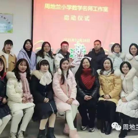 线”上有约，“研”无止境——记赣县区周地兰小学数学名师工作室参加“赣州市双师课堂教学竞赛”线上研讨