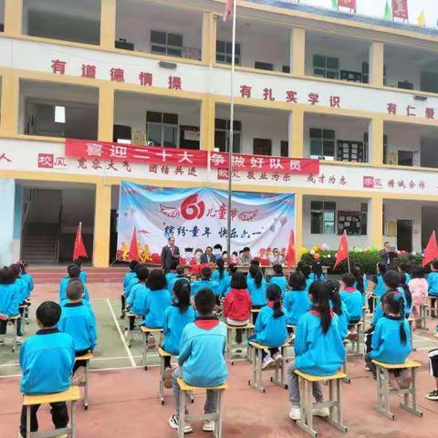 佛滩中心学校开展了“喜迎二十大，争做好队员”六一儿童节活动