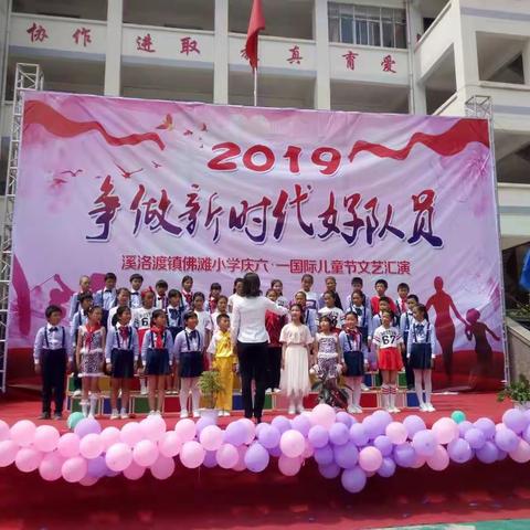 佛滩片区各校精彩的“六一”儿童节