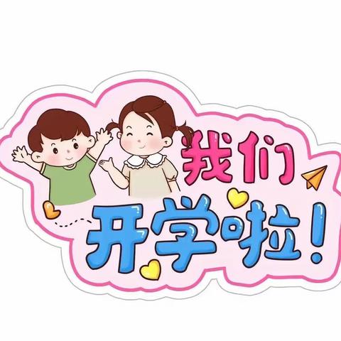 叶大幼儿园2022年秋季报名开学通知
