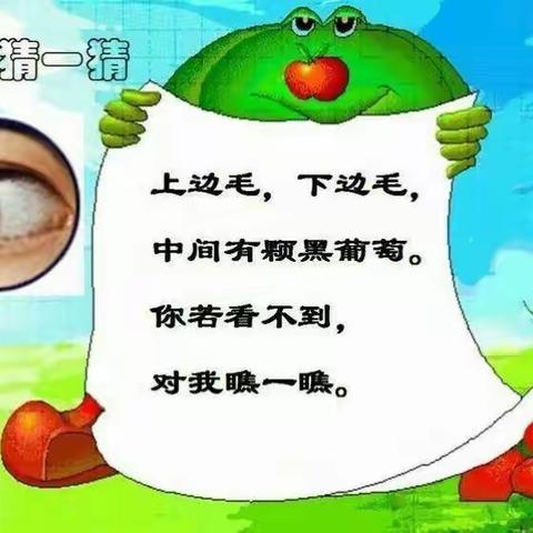 呵护眼睛👀 从小做起 西峪镇叶大幼儿园防近视宣传教育主题班会