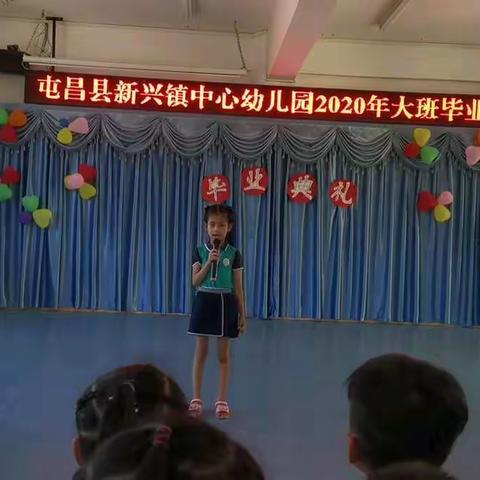 屯昌县新兴镇中心幼儿园2020年大班毕业典礼