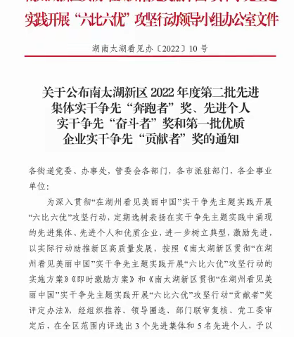 金华银行湖州分行荣获南太湖新区2022年度优质企业实干争先“贡献者”奖