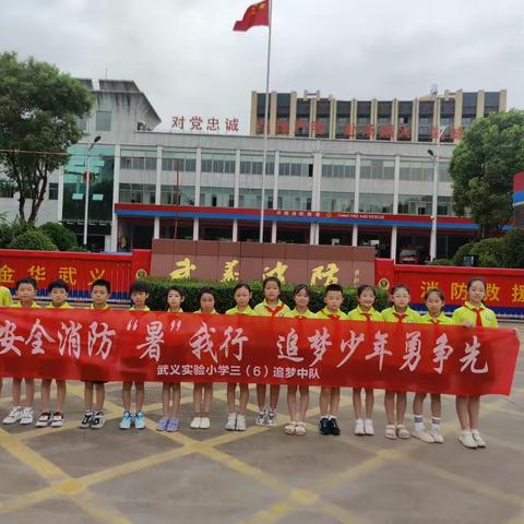 安全消防“暑”我行追梦少年勇争先