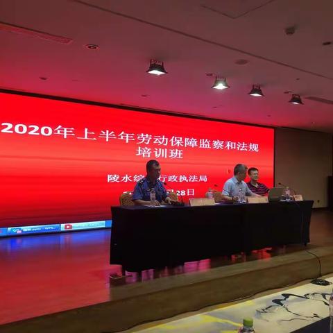 县综合行政执法局开展劳动保障监察和法规培训