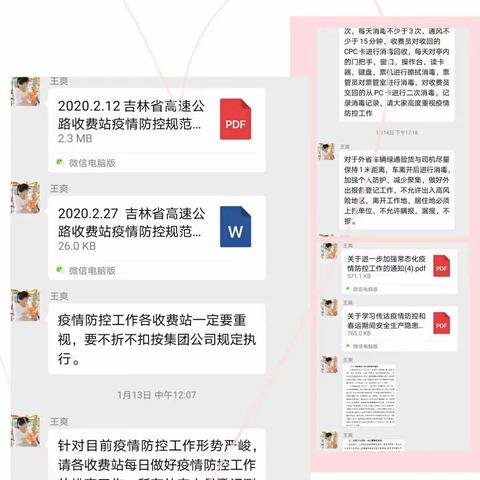 【舒兰收费站】严格落实“一精准三确保”要求 压紧压实责任 筑牢疫情防线