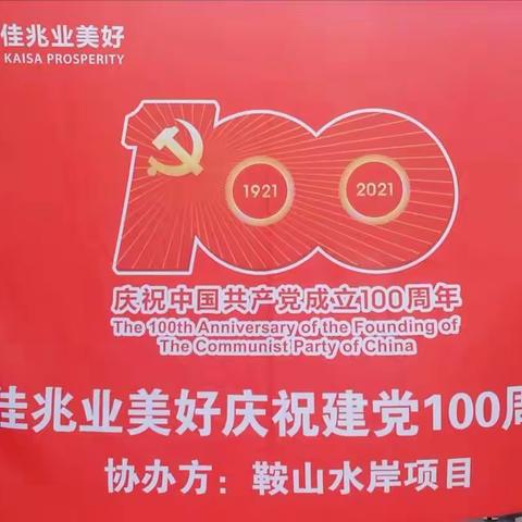 建党100周年，鞍山市许杰旗袍模特俱乐部——2团义演圆满成功