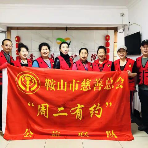 ·周二有约·敬老公益·鞍山市铁西区爱心养老护理院第六十五期公益活动纪实