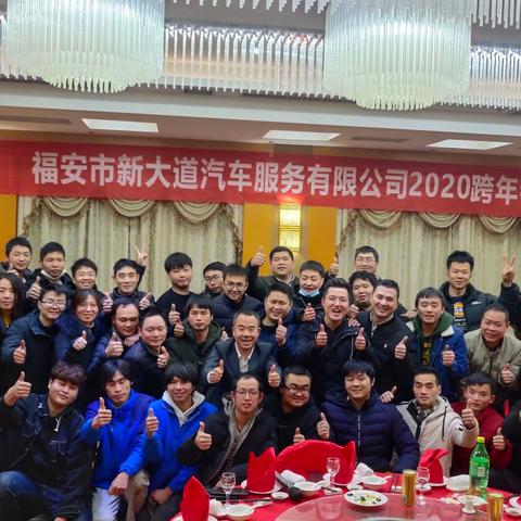 成就梦想与爱同行暨新大道2020跨年纪念会