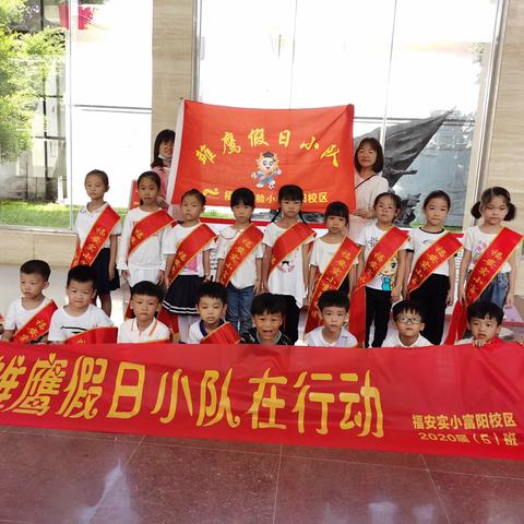 庆国庆·红色行——福安实小富阳校区一（5）班雏鹰假日小队活动