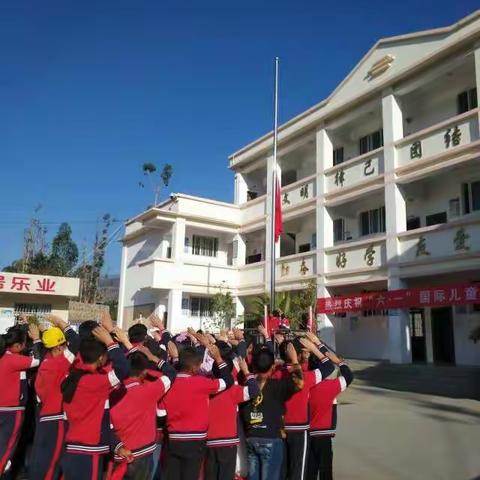 洱源县伟亮希望小学“童心向党，快乐成长”庆六一活动