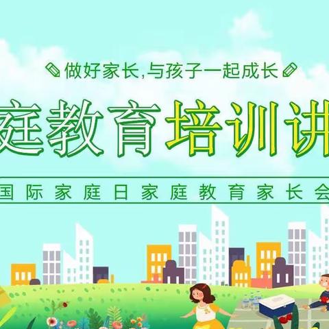 杜家庄社区信用+志愿：学习家庭教育 陪伴孩子幸福成长