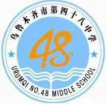 乌市第四十八中学2021年秋季小学     开学家长告知书