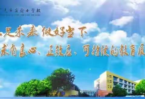 广元市实验小学“壮丽华夏行，永怀爱国心”研学夏令营活动