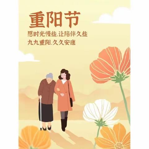 九九重阳节，浓浓敬老情—八期屯幼儿园重阳节篇