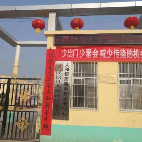 人和镇高集学校九年级复学纪实