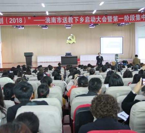 国培2018送教下乡第一阶段