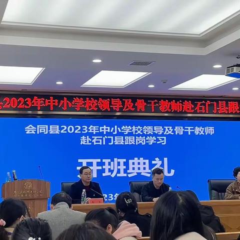 跟岗学习赋能量，砥砺笃行促前行——三完小骨干教师赴石门县跟班学习