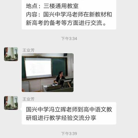 国兴中学冯立晖老师给语文组全体老师做《新教材新高考下的教学和备考》经验分享