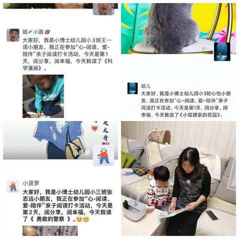 小博士幼儿园小三班“心-阅读、爱-陪伴”亲子阅读打卡活动开始了！阅分享，阅幸福，我是幸福的宝宝！