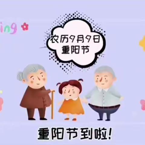 童心暖重阳 浓浓敬老情—-第四幼儿园重阳节活动