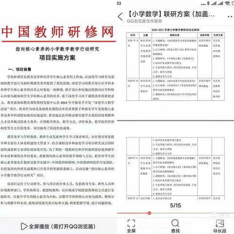 教研引领共成长  凝心聚力促发展——潞州区实验中学小学部数学组在中国教师研修网研修项目中再次获奖