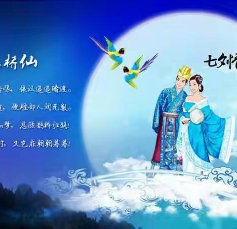 七夕恋歌一一筻口诗联学会七夕作品选（总第十八期）