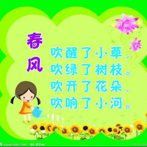 【南歌子】春风