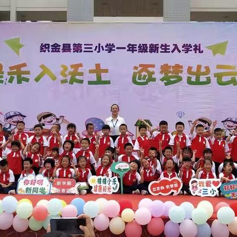 织金县第三小学“绿禾入沃土、逐梦出云天”新生入学礼——聚焦一年级（7）班