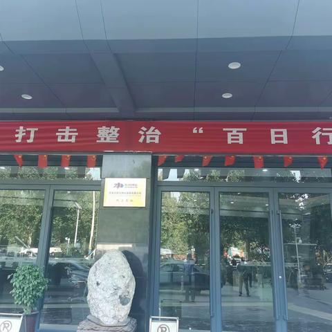 反诈在行动的美篇