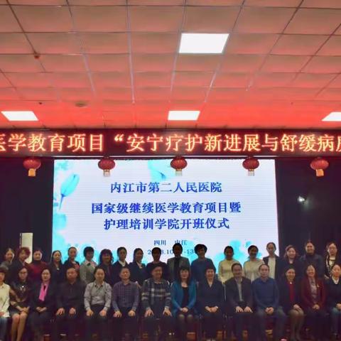 安宁疗护及舒缓病房管理盛会，提高改进质量！