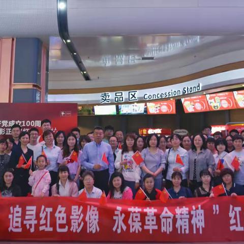 经开区支行开展“追寻红色影像 永葆革命精神”红色观影党日活动