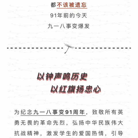 “牢记历史   勿忘国耻   感恩先烈   珍惜当下”——汾阳市北关小学纪念“9.18”主题升旗仪式