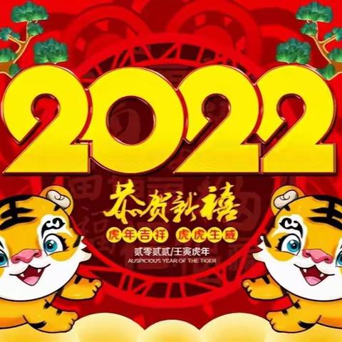 2021感恩有你•2022一路同行——小明星幼教集团教师年会