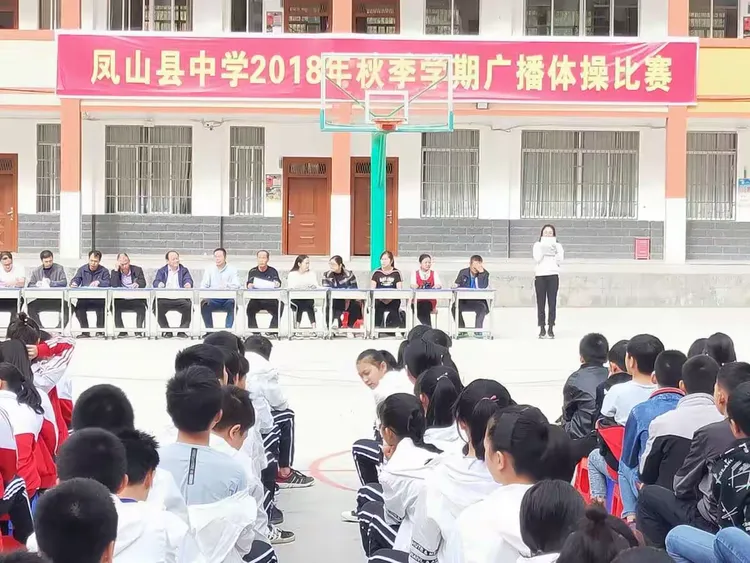 凤山县中学2018秋季学期广播体操比赛2018.11.15