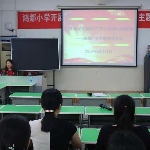 “始终牢记中国共产党人的初心和使命”主题党日活动——梅江区鸿都小学党支部