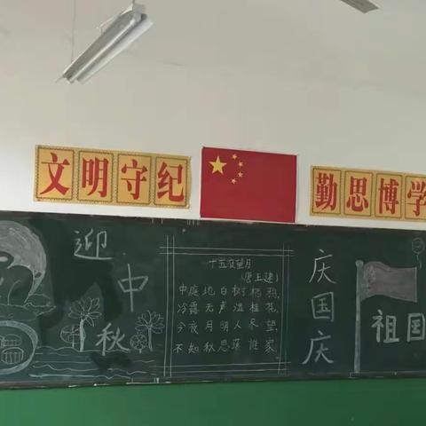 桥南镇烟村小学—“我们的节日—中秋节”主题系列活动