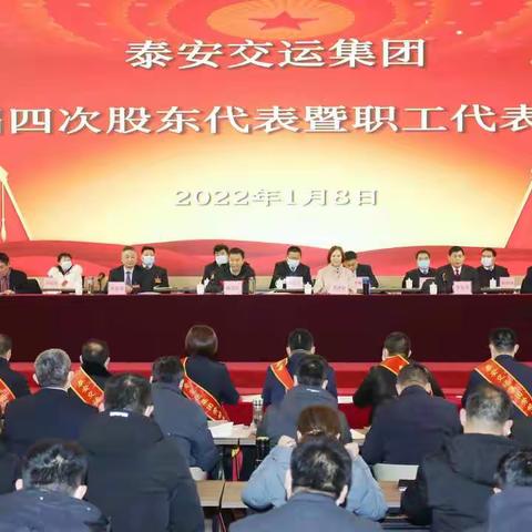 泰安公司认真学习两级职代会精神及董事长慰问信内容