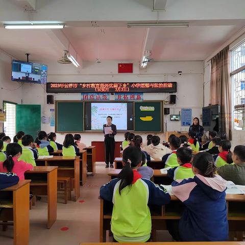 春芽萌发  培根铸魂——2023云浮市小学道德与法治优课下乡活动（云安片）