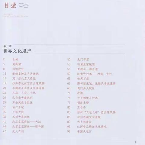 《邮说•中国世界遗产》少儿版—快乐阅读小组