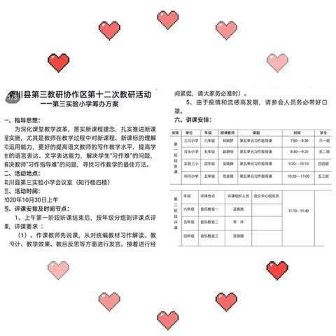 五彩课堂谋未来       协作互助促发展 ――栾川县第三协作区习作指导课研讨会