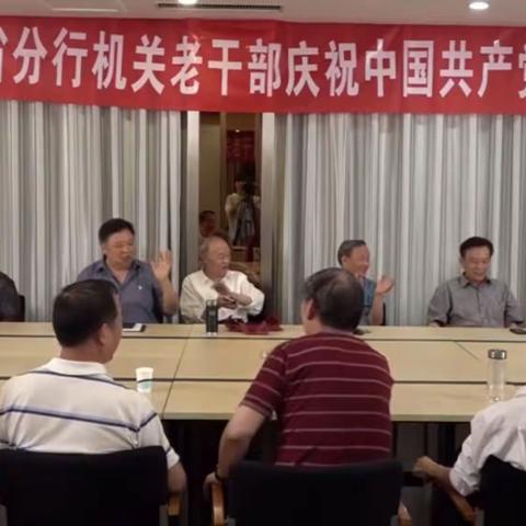 中国农业发展银行河南省分行机关老干部“庆祝中国共产党建党100周年”活动纪实