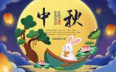 喜迎中秋，石佛小学学前班中班中秋节美篇